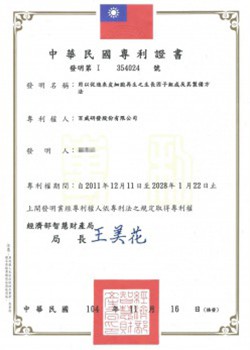 百威生醫 Power-Stem_台灣專利