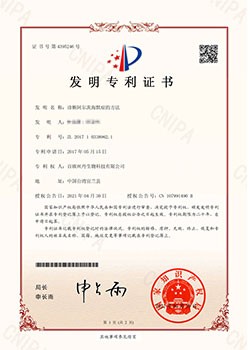 百威生醫 Power-Stem_中國專利