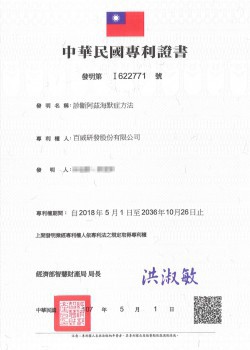 Power-Stem Biomedical Research_Taiwan Patent