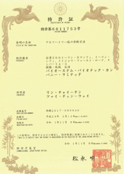 Power-Stem Biomedical Research_Japan Patent